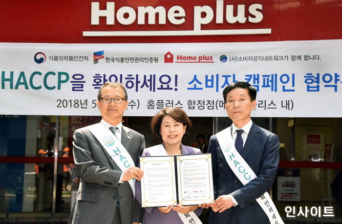 ‘HACCP 홍보 캠페인’ 펼친 홈플러스