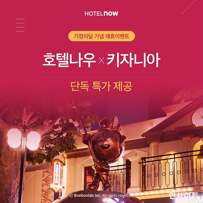 야놀자 호텔나우∙레저큐, 가정의 달 맞이 프로모션 실시