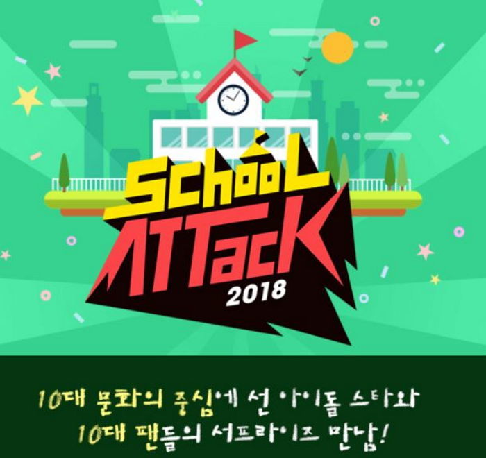 “신청하면 ‘최애’ 아이돌이 학교 찾아가 깜짝 콘서트 열어드립니다”