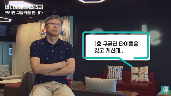 ‘영알못’에 지방대 출신 편견 딛고 ‘한국인 최초’로 구글 입사한 남성