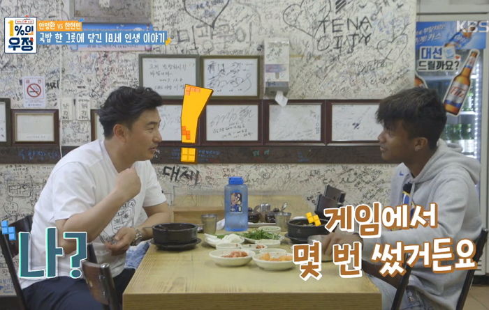 “게임서 써보니 가성비 괜찮더라”···18살 한현민에 축구 인정(?) 받은 안정환