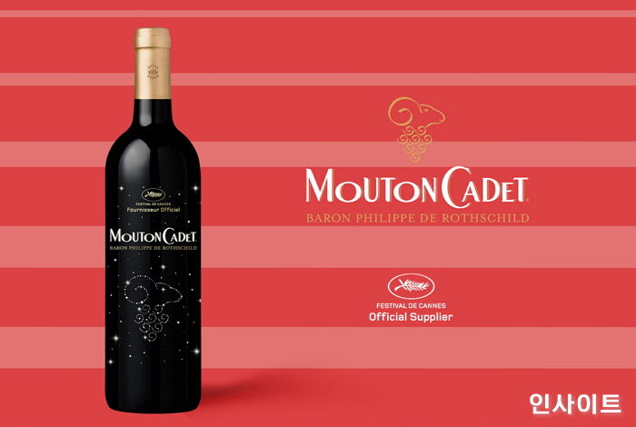 아영FBC, 칸 영회제 공식와인 ‘무똥까데 칸 리미티드 에디션’ 출시