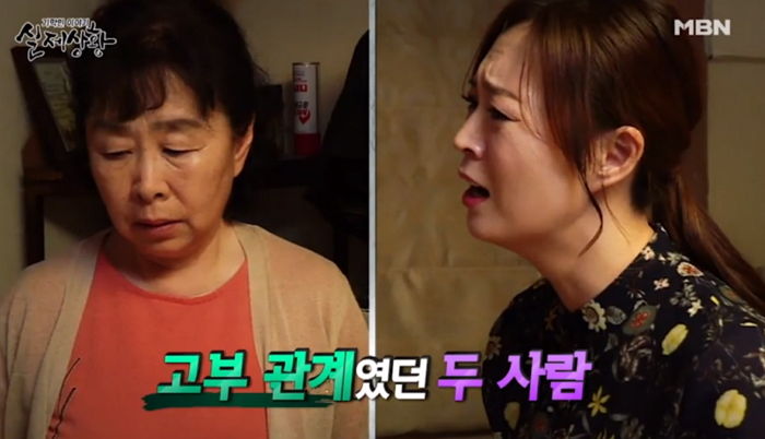 남의 집 파출부 하는 시어머니를 ‘아줌마’라고 부르는 며느리