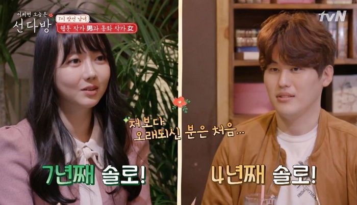 선다방서 보는 이들 가장 설레게 했던 동화작가女♥웹툰작가男 근황