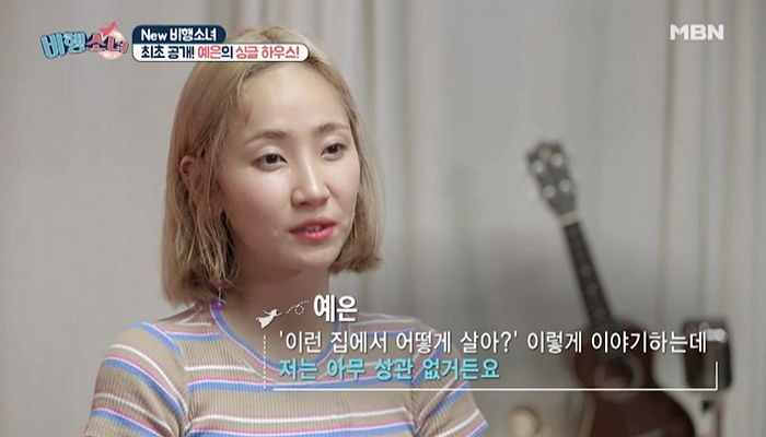 천장에서 비 뚝뚝 새자 ‘바가지’로 막는 원더걸스 예은 자취집 상태