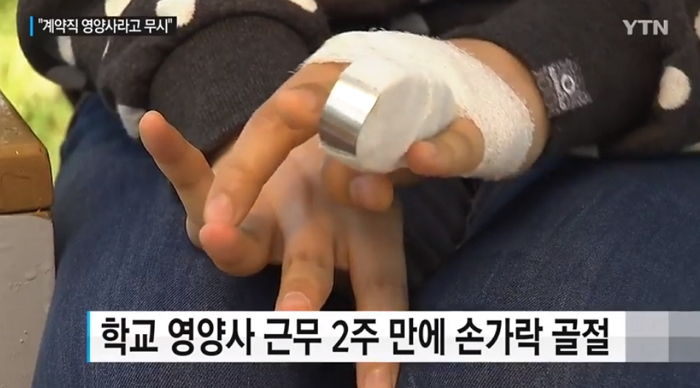 조리사에게 폭행 당하고 머리채 잡혀 끌려다닌 계약직 영양사