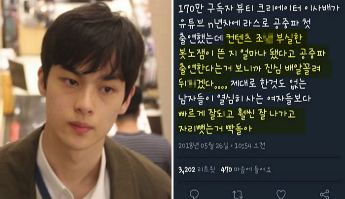 훈남 유튜버 ‘봇노잼’에 “배알꼴려 뒤X겠다”며 악플다는 악성 누리꾼들