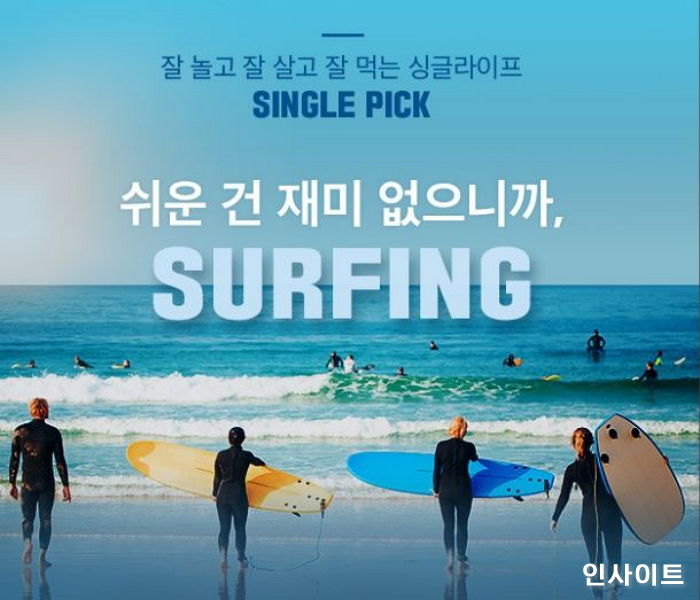 옥션, 여름맞이 ‘서핑 강습 패키지’ 단독 특가 판매