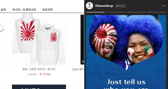 FIFA 월드컵 유니폼 판매 웹사이트에  등장한 ‘전범기’