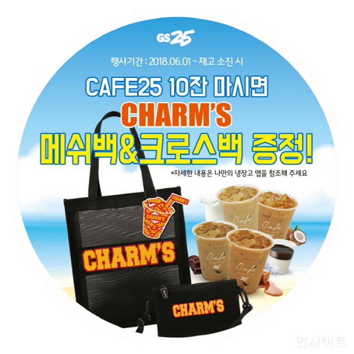 GS25, 6월부터 가격 확 낮춘 여름 상품으로 고객 잡기 나선다