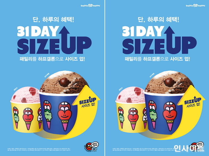 초여름 날씨인 오늘(31일) 배라 가면 공짜로 ‘사이즈업’ 해준다