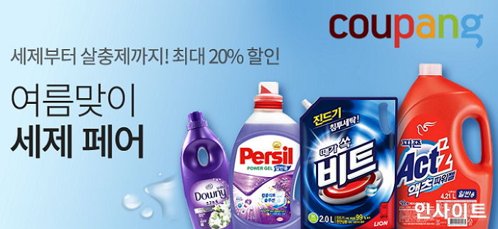 “여름맞이 세제 용품 준비는 쿠팡에서!”…인기 브랜드 총집합