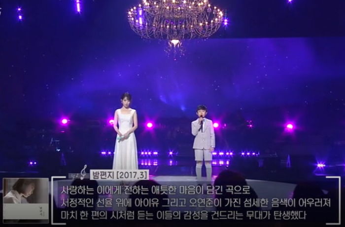 청아한 음색으로 완벽 콜라보 무대 선보인 아이유X오연준 ‘밤편지’