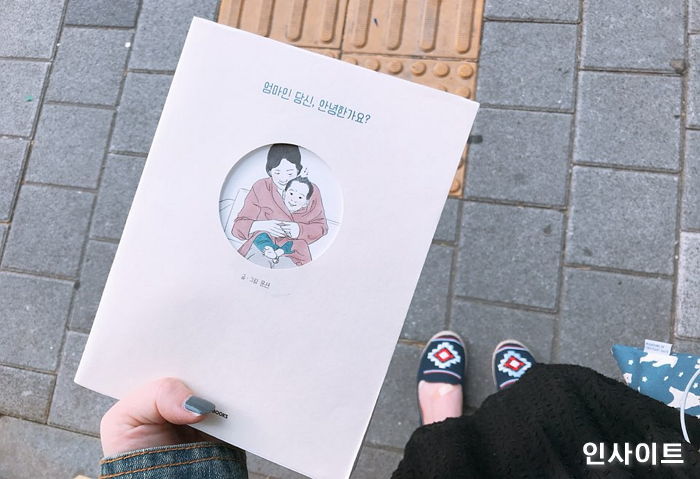 [서평] 안부 대신 격려와 대안이 필요한 시점 ‘엄마인 당신, 안녕한가요?’