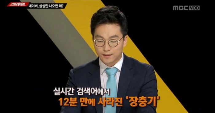 네이버 실검서 12분 만에 사라진 삼성 ‘장충기’ 대신 등장한 ‘매생이국’