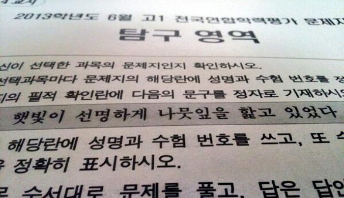 ‘음란마귀’ 학생들이 모의고사 필적확인 문구로 만든 19금 패러디