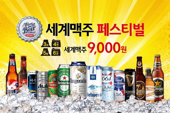 오늘부터 27일까지 홈플러스 가면 세계 맥주 6캔 ‘9000원’에 살 수 있다
