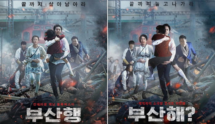 영화 ‘부산행’ 똑같이 따라한 에픽하이 콘서트 포스터