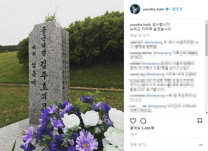 현충원 묘비 사진 올린 윤하에 ‘불법 촬영’ 지적한 누리꾼의 최후