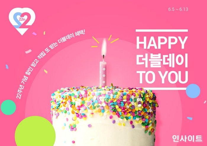 롯데닷컴, 오픈 22주년 맞이 할인·적립 ‘더블혜택’ 행사 진행