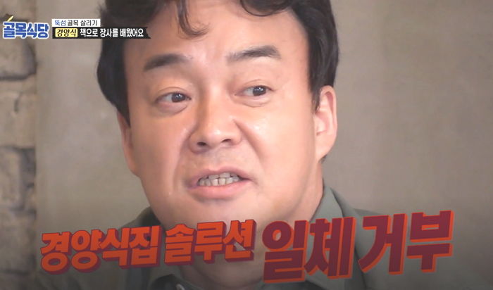 오래된 고기 “엊그제 들어온 것”이라 거짓말한 음식점 사장에 격노한 백종원