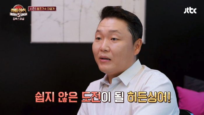 “싸이부터 홍진영까지”…미친 라인업으로 돌아온 히든싱어5