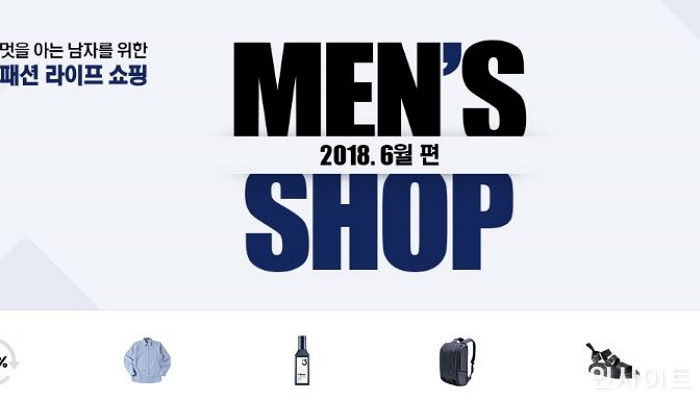 옥션, 그루밍족 위한 ‘맨즈샵’ 프로모션…최대 60% 할인