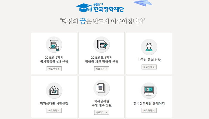 “아직 신청 안 했으면 ‘광클’가즈아”···국가장학금 오늘(15일) 오후 6시 마감