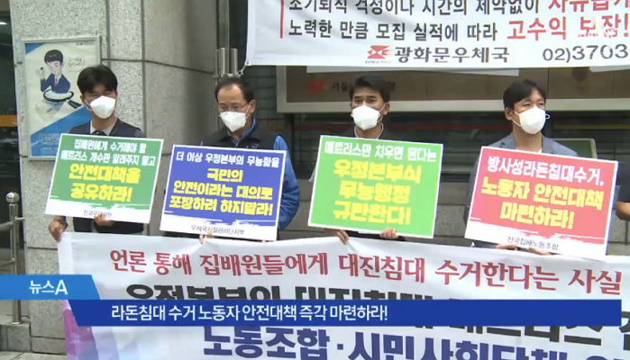 “장갑 달랑 하나 주고 ‘발암물질 침대’ 옮기라고 합니다”…집배원들의 눈물