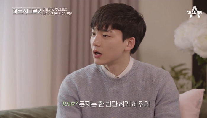 “카톡 하고 싶어 너랑”…송다은에게 ‘심쿵’ 데이트 신청한 정재호