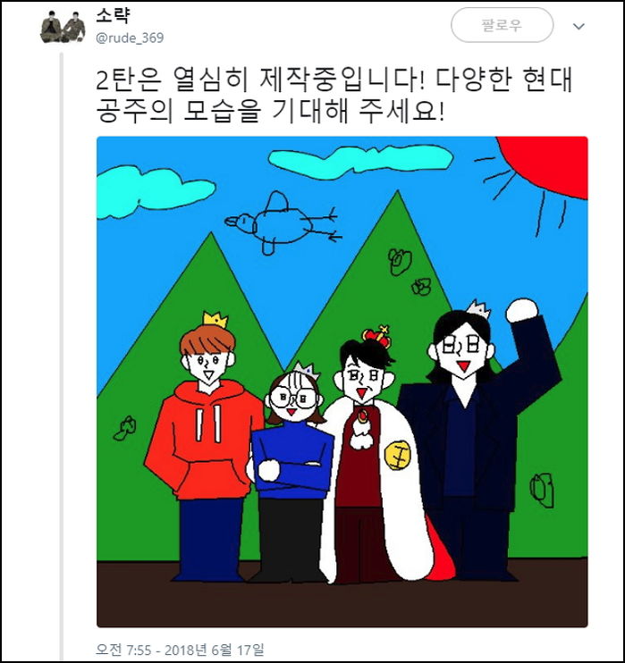 “제발 사게 해주세요”…누리꾼 요청에 정식출시된 ‘공주티콘’ 2탄 나온다