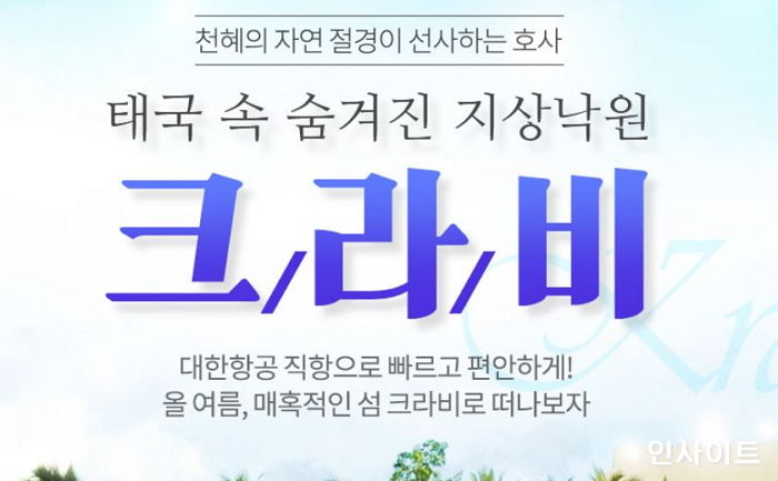 인터파크투어 “올 여름 인기 급부상한 여행지 5곳 둘러보세요”