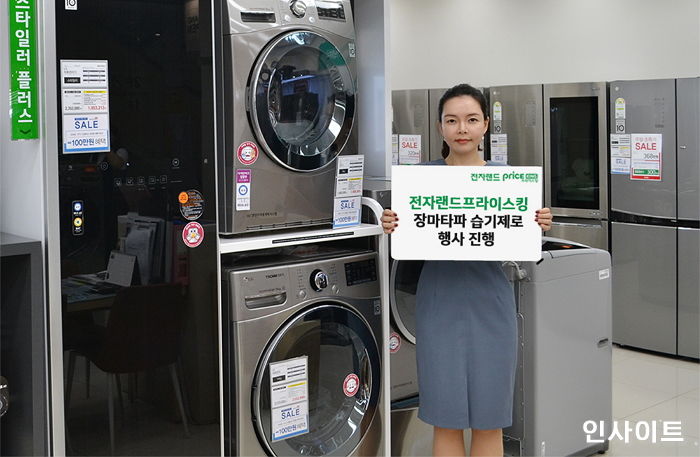 전자랜드 “습기 없이 쾌적하게”···‘장마타파 습기제로’ 행사 진행