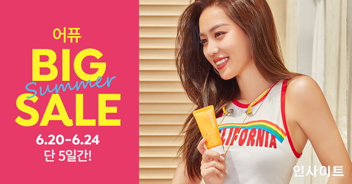 어퓨, 가성비 甲 아이템 더 저렴하게 살 수 있는 ‘썸머 빅세일’ 실시