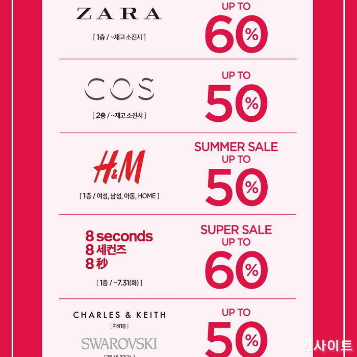 타임스퀘어, ‘2018 여름 시즌오프’ 최대 60% 할인 진행