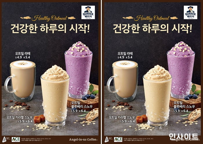 엔제리너스커피, 건강함과 고소함 듬뿍 담은 ‘오트밀 음료 3종’ 출시