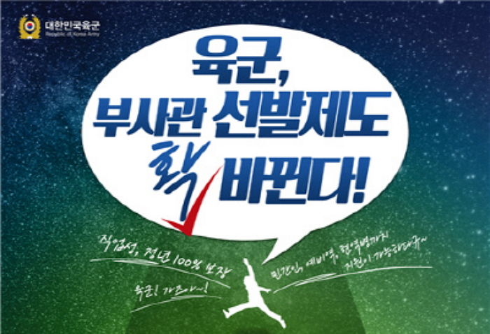 ‘드론’만 전문적으로 조종할 ‘장기복무 부사관’ 선발한다