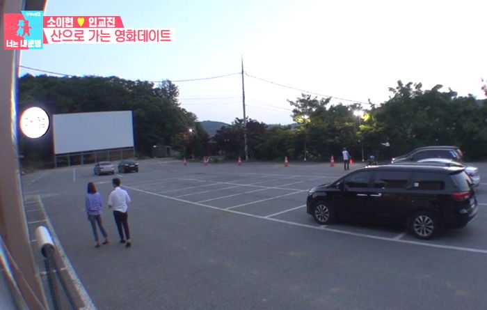 아기 보느라 영화관도 못간 소이현 위해 ‘자동차 극장’ 데이트 준비한 인교진