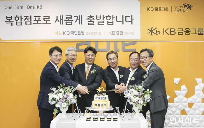 KB금융, 자산관리 서비스 위한 은행·증권 복합점포 56개로 확대