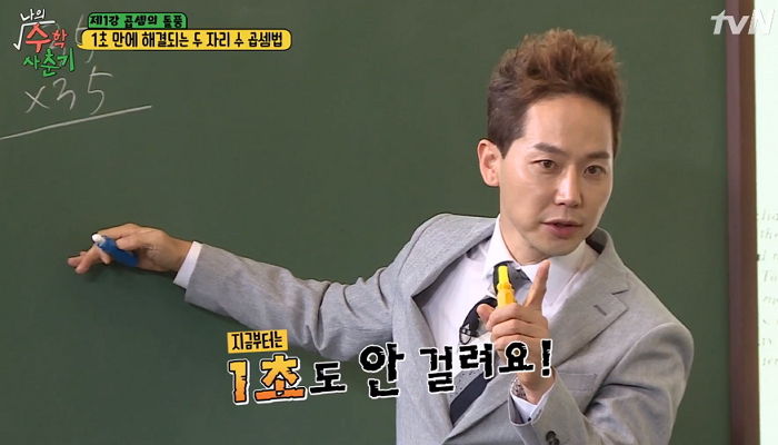 ‘수리 1등급’ 받는 애들이 써먹는 두 자릿수 곱셈 딱 ‘1초’만에 끝내는 법