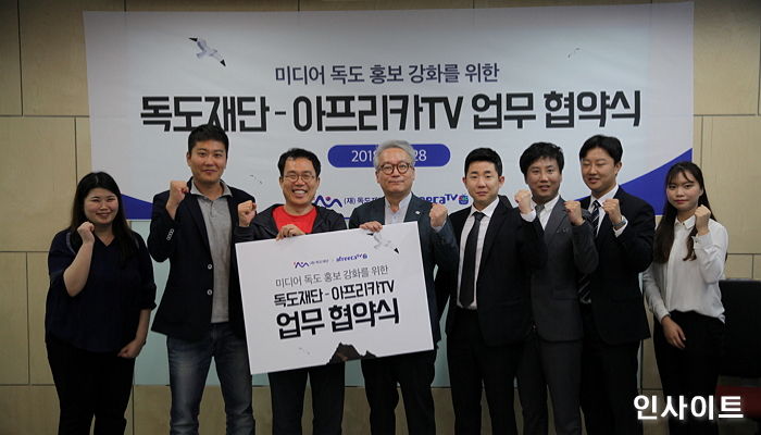 아프리카TV, ‘뉴미디어 독도’와 함께 우리땅 ‘독도’ 홍보 나선다