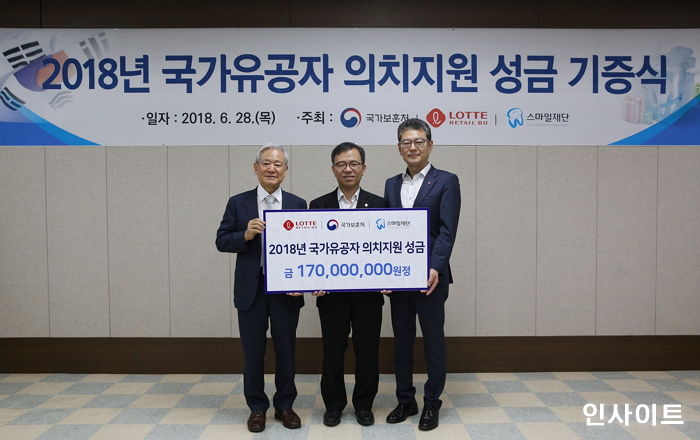 국가유공자 의료지원기금 전달한 롯데 유통사업부문