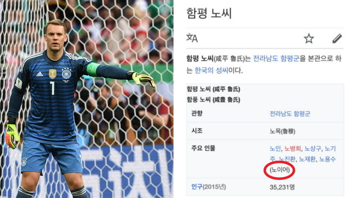 “명예 한국인 등극”…오늘자 위키피디아에 ‘함평 노씨’로 등장한 노이어