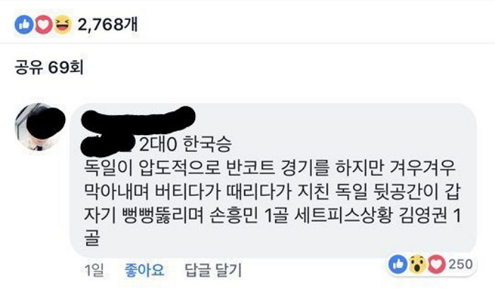 미래 본 것처럼 한국 대 독일전 정확히 ‘예언’한 누리꾼