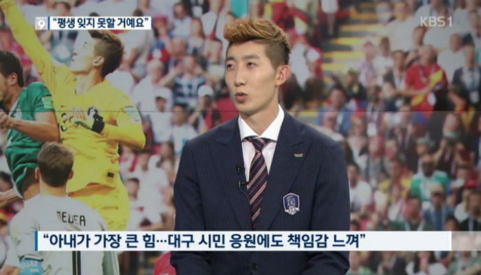 조현우 “독일전 끝나고 16강 가는줄···탈락 알고 라커룸서 모든 선수 울었다”