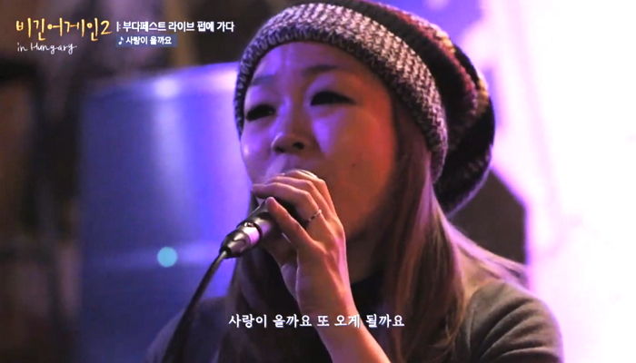 호소력 짙은 목소리로 외국인들 눈물짓게 한 박정현의 ‘사랑이 올까요’ 라이브