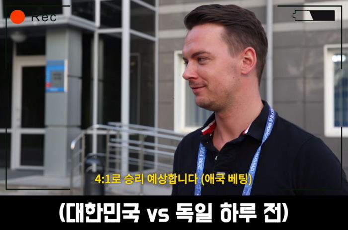 “한국이 2-0으로 이기면 밥 사겠다”며 비웃은(?) 독일 기자가 보내온 영상