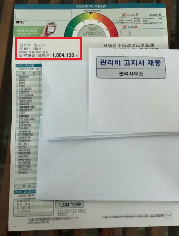 김수현·지드래곤 사는 성수동 한 아파트의 살 떨리는(?) 한 달 관리비