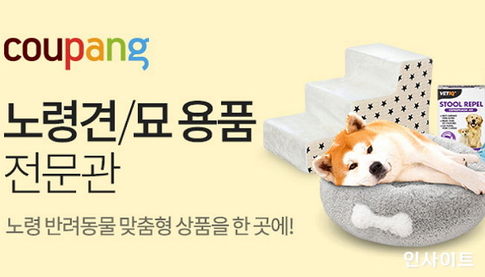 쿠팡, 노령견·노령묘 위한 상품 한 곳에 모은 ‘전문관’ 오픈
