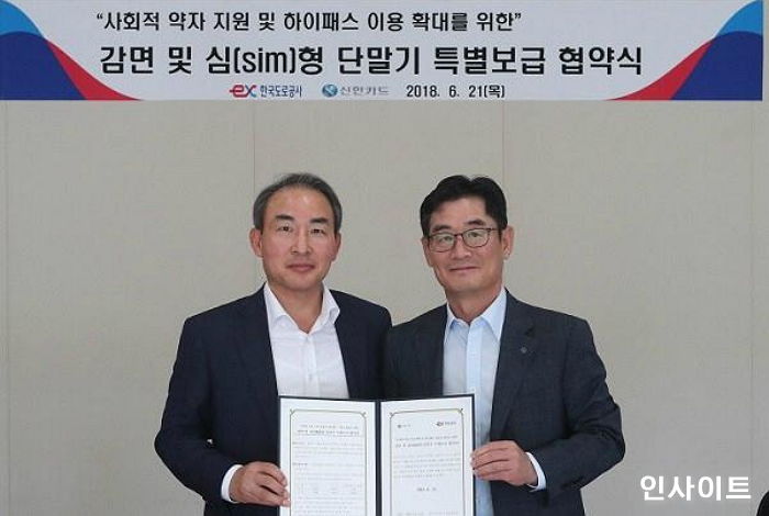 신한카드-한국도로공사, 사회적 약자 위한 ‘하이패스 단말기’ 특별 보급